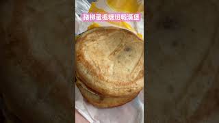 豬柳蛋楓糖班戟漢堡 McGriddles Sausage N’ Egg