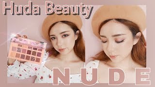 抽奖 / Huda Beauty New Nude 眼影盘测评+试色+眼妆