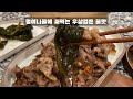 지금 주문하면 주말에 가족들과 기분좋게 우삼겹살 🥩🥢