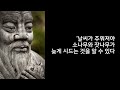 공자의 인간관계 가르침