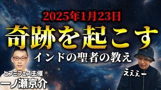 衝撃の真実⁉ヒフミフェスを主催する京介さんに色々聞いてみたらとんでもない話が出てきた【TOLANDVlog】