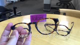 フランス　lafont. の とてもカラフルでお洒落な新型プラスチックフレーム (小金井市　眼鏡)