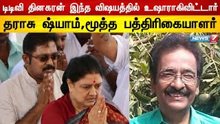 சசிகலாவின் அரசியல் வழி மக்கள் மன்றத்திலே போய் நிற்பது தான் - தராசு ஷ்யாம்