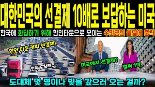 [해외감동사연] LA 산불 현장에서 빛난 한국인들의 행동에 미국인들이 입을 다물지 못한 이유