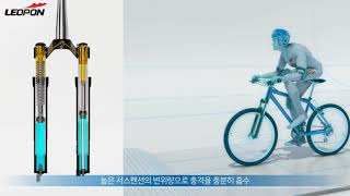 LEOPON MTB SUSPENSION FORK 소개영상