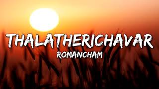 Romancham - Thalatherichavar (Sushin Shyam) (Lyrics)