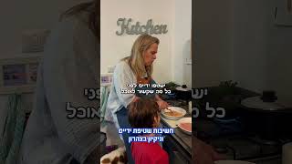 ניקיון זה אחד הדברים הכי חשובים שצריך ללמד את הילד עוד מגיל צעיר! #הצהרוןשלאורית #כפרסבא #ניקיון