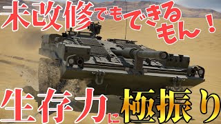 【War Thunder】未改修でもマップと超傾斜で活躍しまくる！　ぱーと１９５【ゆっくり実況】