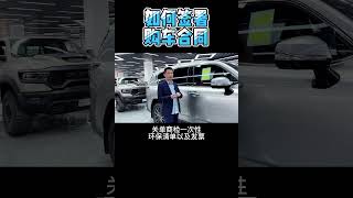 提车前如何和商家签署购车合同