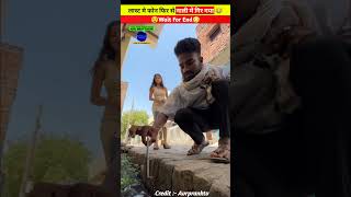 लड़की का फोन अचानक से नाली में गिर गया 😱😯 | #shorts