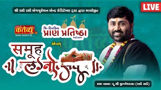 LIVE || Samuh Lagnaotsav Mahotsav || Pu. Jigneshdada(Radhe Radhe)  || Lathi, Amreli