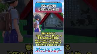 【ポケモンSV】ともっこさまって『けらいポケモン』なんだなに対するトレーナーの反応集short版【ポケモン反応集】#shorts