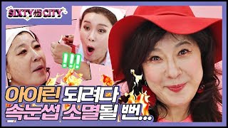 ♨불 고데♨ 제파님 속눈썹 ㄹㅇ태워먹을 뻔.. (with. 장도연) | 노사연의 뷰티 채널 도전기♡