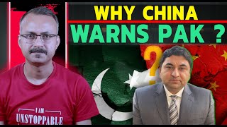 China ne Pakistan ko Warning Kyo di ? चीन ने पाकिस्तान को चेतावनी क्यों दी ?