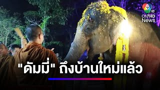 สิ้นสุดการเดินทาง \