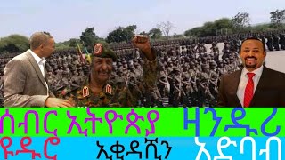 ethiopia |ሰበር  ዜና |ethiopia daily newsSeptember 7, 2023