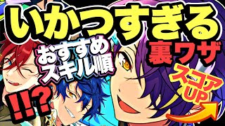 【あんスタ】無課金でも即盛れるおすすめライブスキルの裏ワザ＆発表された新情報チェック！！