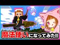 マイクラで魔法使いになってサバイバルしてみた結果！？✨💨【マイクラ/まいくら】