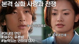 [사랑과 전쟁] 남편이 바람펴서 짜증나는데 마침 잘생긴 연하남이 들이댄다 | KBS 20000929 방송