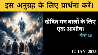 परमेश्वर आपको भी चमत्कार दिखाएगा 😱 l Prayer ‎@HindiBibleMessagePrayerCenter 