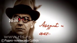 Андрић или-ili Andrić