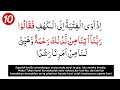 surah al kahfi ayat 10 awal u0026 10 akhir