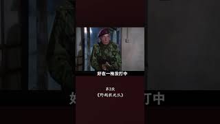 02被西方资本家雇主出卖的雇佣兵血战突围 #电影解说#战争电影#我要上热门#推荐电影