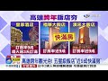 搶先全台 高雄樂園跨年煙火秀 888秒搶先看│中視新聞 20211027