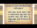 ਸਬਕ acvichar an emotional heart touching punjabi story sadabahar sacchi kahani