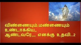 TAMIL CHRISTIAN DEVOTIONAL SONGS (திருப்பாடல் ..121 பாடல்/இசை ஆனந்தகீதன்)