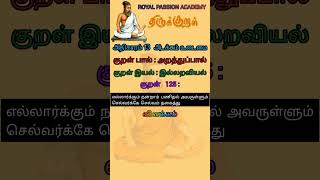 thirukkural adhikaram 13 adakkam udaimai kural 125 #shortsfeed