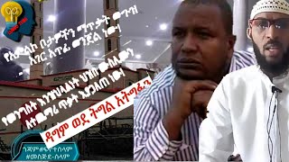 በአማራ ክልል ሙስሊሞች ላይ እየደረስ ያለው ጥቃት እንደ ሙስሊም ያሳስበናል, እናወግዛለን,