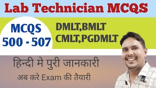 Lab Technician MCQS  | 500 - 507 DMLT mcqs | important mcq for DMLT
