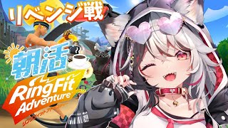 # 3【リングフィットアドベンチャー】本当に運動不足のイラストレーターがやっていく！【新人vtuber/甘音しぃら】