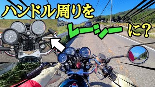 【レビュー】謎のオプション品を取り付けた‼【KAWASAKI Z1】