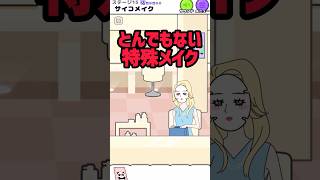 誰でも可愛くなれるマスクがあったら...【サイコボーイ2】 #shorts