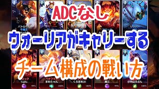 【伝説対決】ウォーリアでキャリーする‼︎戦術【AoV | RoV | Liên Quân Mobile】