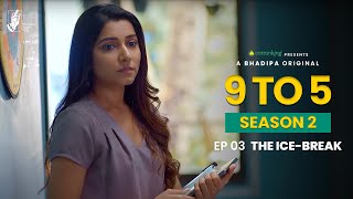 9 TO 5 | S02 E03 - The Ice Break |  @Cottonking Official | #BhaDiPa