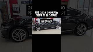 g80 비크블랙 에크루카멜모노톤시트  #genesis #g80 #2024