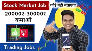 How To Get A Stock Market Job | Stock Market Jobs | Trading Jobs in India | Jobs for traders #jobs