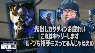 UG「先出しカサディンお疲れい。 流石にこれは勝つ」 ...　(JapaneseKoreanUG / LeagueOfLegends)