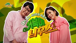 대전 세종 충남 400만의 이야기 거북이늬우스 / KBS대전 20180711 방송 [다시보기]