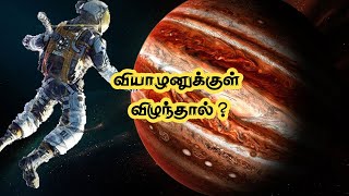 What Would You See If You Fell Into Jupiter? இந்த விடியோவை பார்த்து அதை அனுபவியுங்கள்| Top 5 tamil |