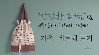 [Crochet bag # 07] 