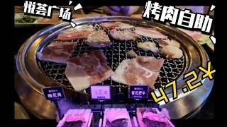 青岛47块钱的【烤肉自助】，竟然还有百威啤酒？三个人烤一堆肉太过瘾了！