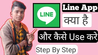 Line App Kaise Use Kare | Line App   Kya Hai | Line App