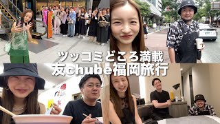 【ほぼ修学旅行】私たちの裏側大公開✊🏻いつもこんな感じのメンバーでお届けしてます😂🫨😳【vlog】