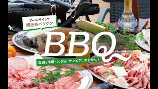 2022年ヒルホテルサンピア伊賀手ぶらでBBQプラン