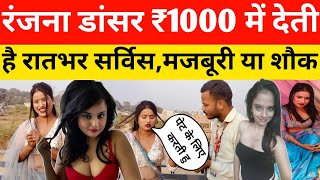 आर्केस्ट्रा डांसर 1000 - 500 में देती है एक रात की पूरी स*र्वि*स..!