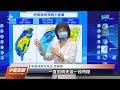 梅雨鋒面靠近 午後至週五各地防強降雨｜20220524 公視中晝新聞